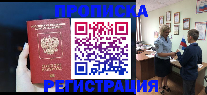 прописка ребенка в Электрогорске
