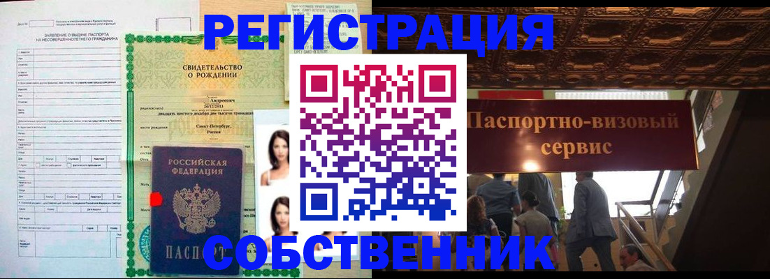 купить прописку в Электрогорске