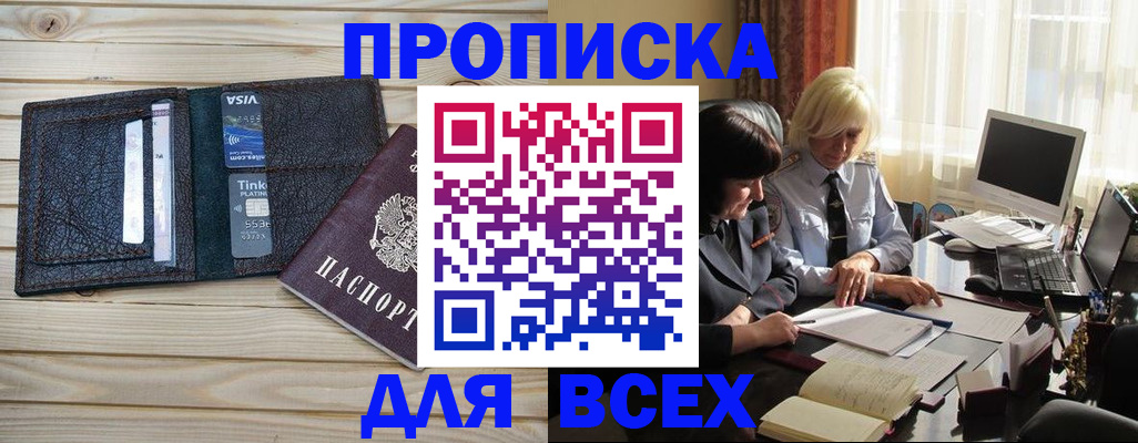 прописка регистрация в Электрогорске